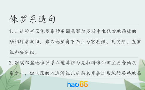 侏罗系造句