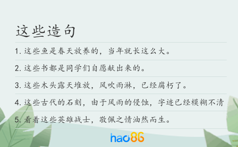 这些造句