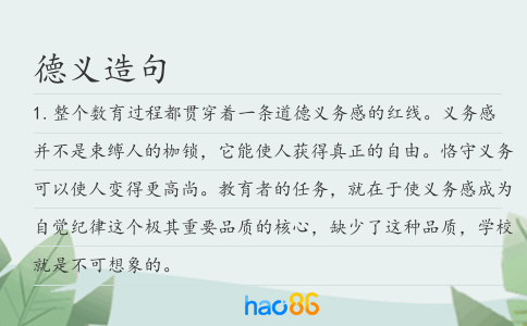 德义造句