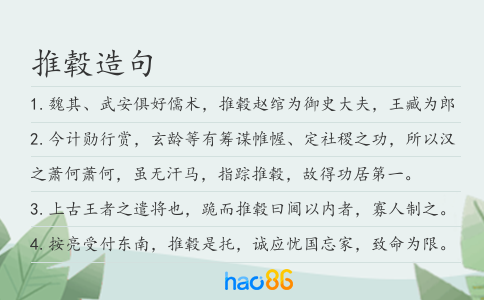 推毂造句