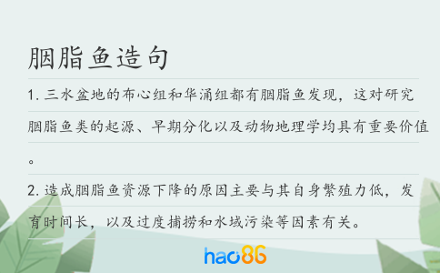胭脂鱼造句
