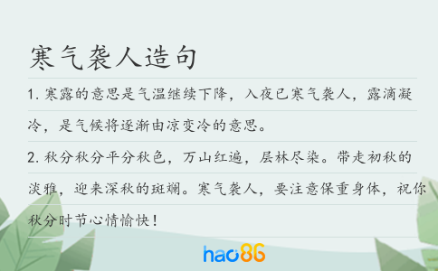 寒气袭人造句