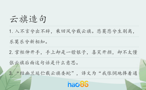 云旗造句