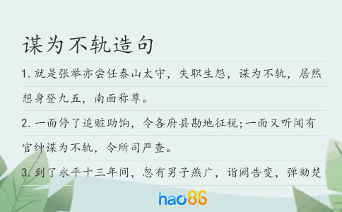 谋为不轨造句