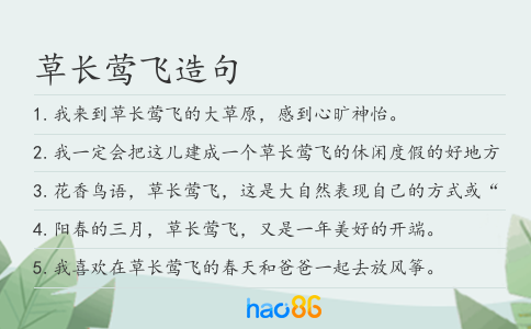 草长莺飞造句