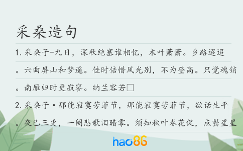 采桑造句
