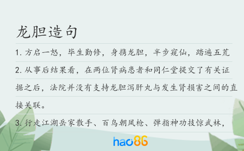 龙胆造句