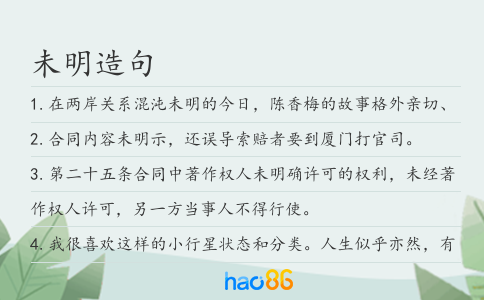 未明造句