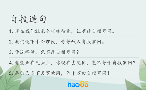 自投造句