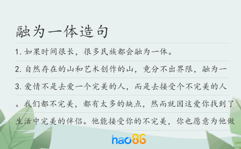 融为一体造句