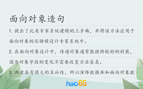 面向对象造句