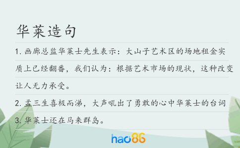 华莱造句