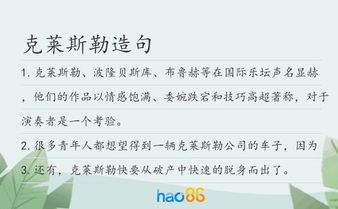 克莱斯勒造句