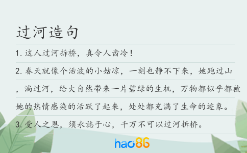 过河造句