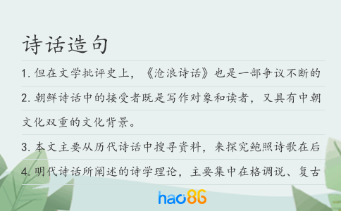 诗话造句
