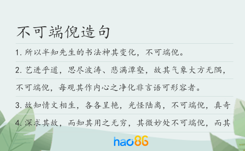 不可端倪造句