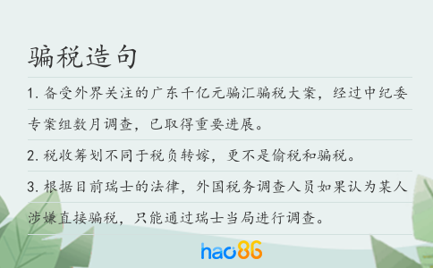 骗税造句