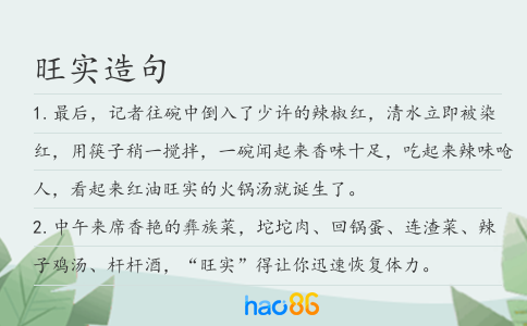 旺实造句