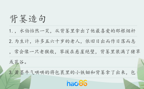 背篓造句
