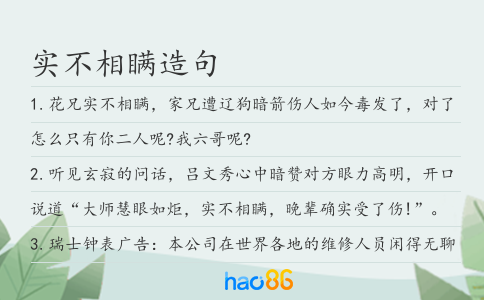 实不相瞒造句