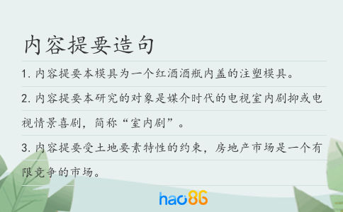 内容提要造句