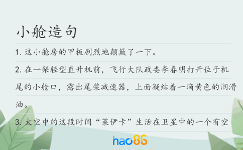 小舱造句