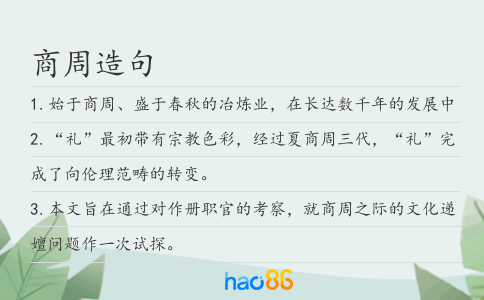 商周造句