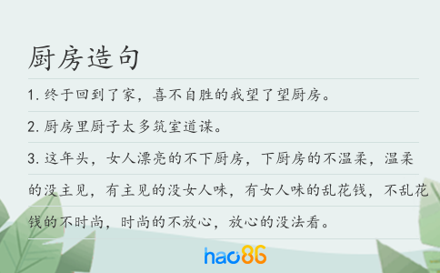 厨房造句
