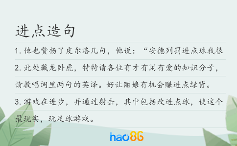 进点造句