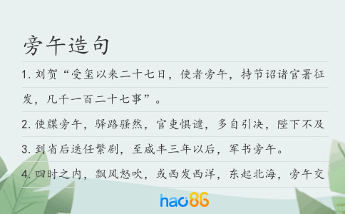 旁午造句