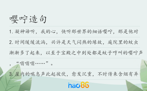 嘤咛造句