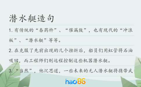 潜水艇造句