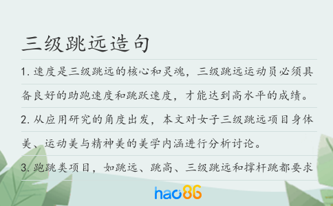 三级跳远造句