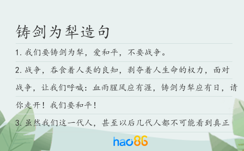 铸剑为犁造句