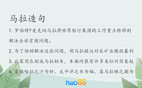 马拉造句