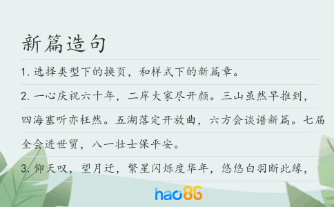 新篇造句