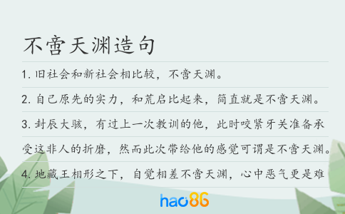 不啻天渊造句