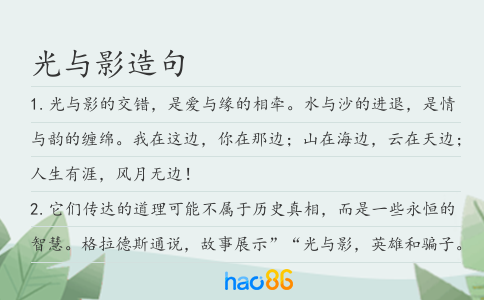 光与影造句