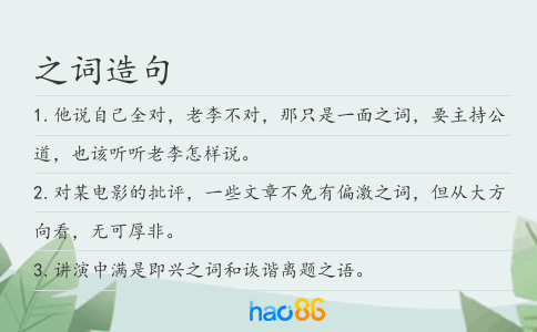之词造句