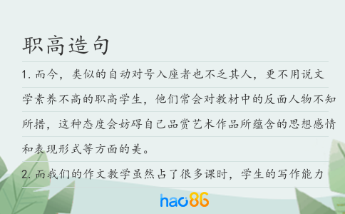 职高造句
