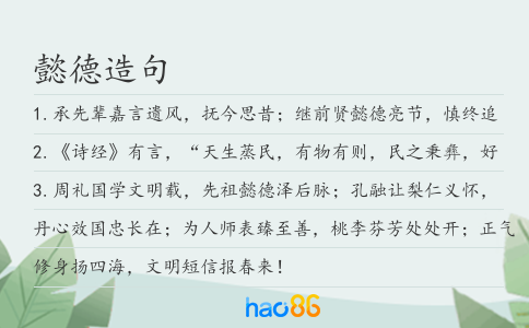 懿德造句