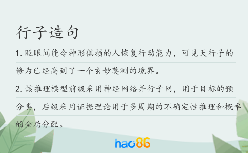 行子造句