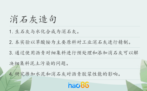 消石灰造句
