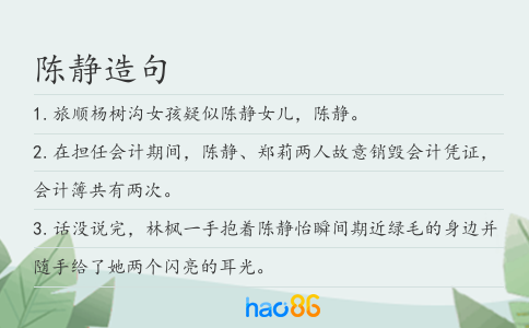 陈静造句