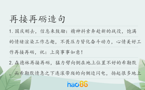 再接再砺造句