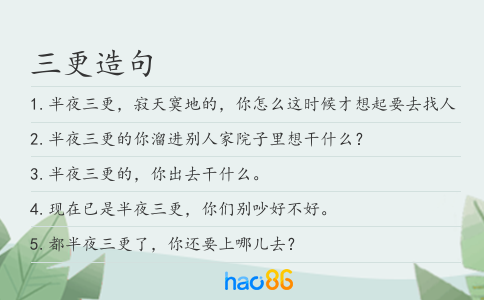 三更造句