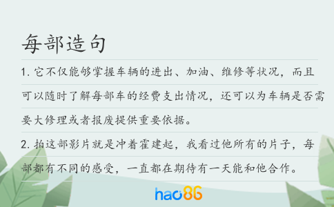 每部造句
