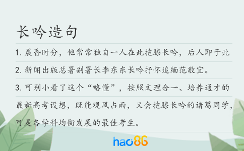 长吟造句