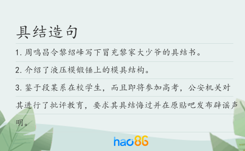 具结造句