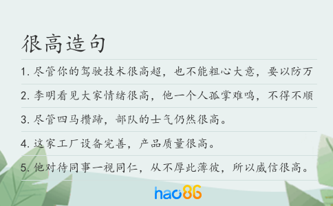 很高造句
